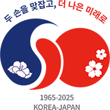 두 손을 맞잡고, 더 나은 미래로 1965-2025 KOREA-JAPAN