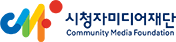 시청자미디어재단